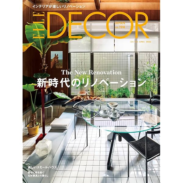 エル・デコNo.195 | ハースト婦人画報社 |本 | 通販 | Amazon